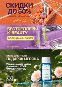 Акции в магазинах косметики ДНК